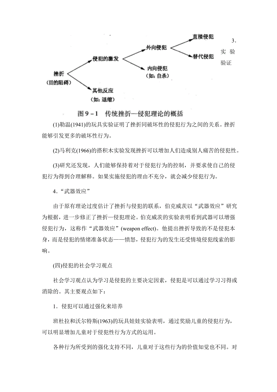 社会心理学[第九章侵犯]山东大学期末考试知识点复习_第4页