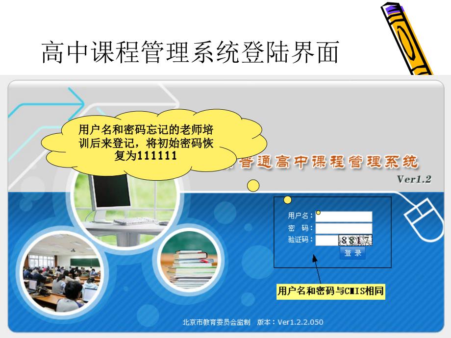 高中课程管理系统任课教师使用培训.ppt_第3页