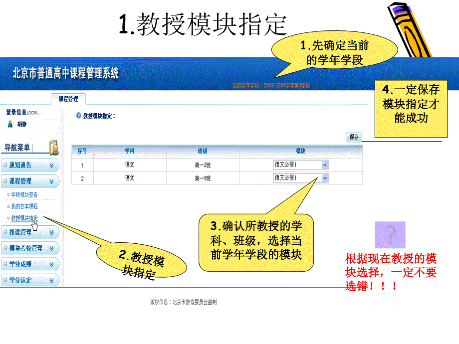 高中课程管理系统任课教师使用培训.ppt_第4页