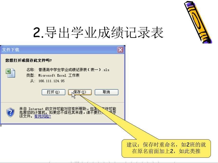 高中课程管理系统任课教师使用培训.ppt_第5页