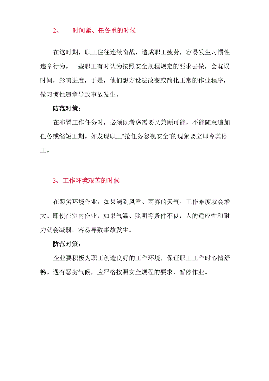 安全事故最容易发生的九个时间节点及防范对策_第2页