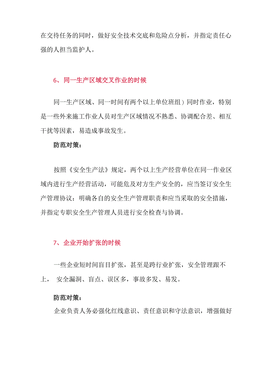 安全事故最容易发生的九个时间节点及防范对策_第4页