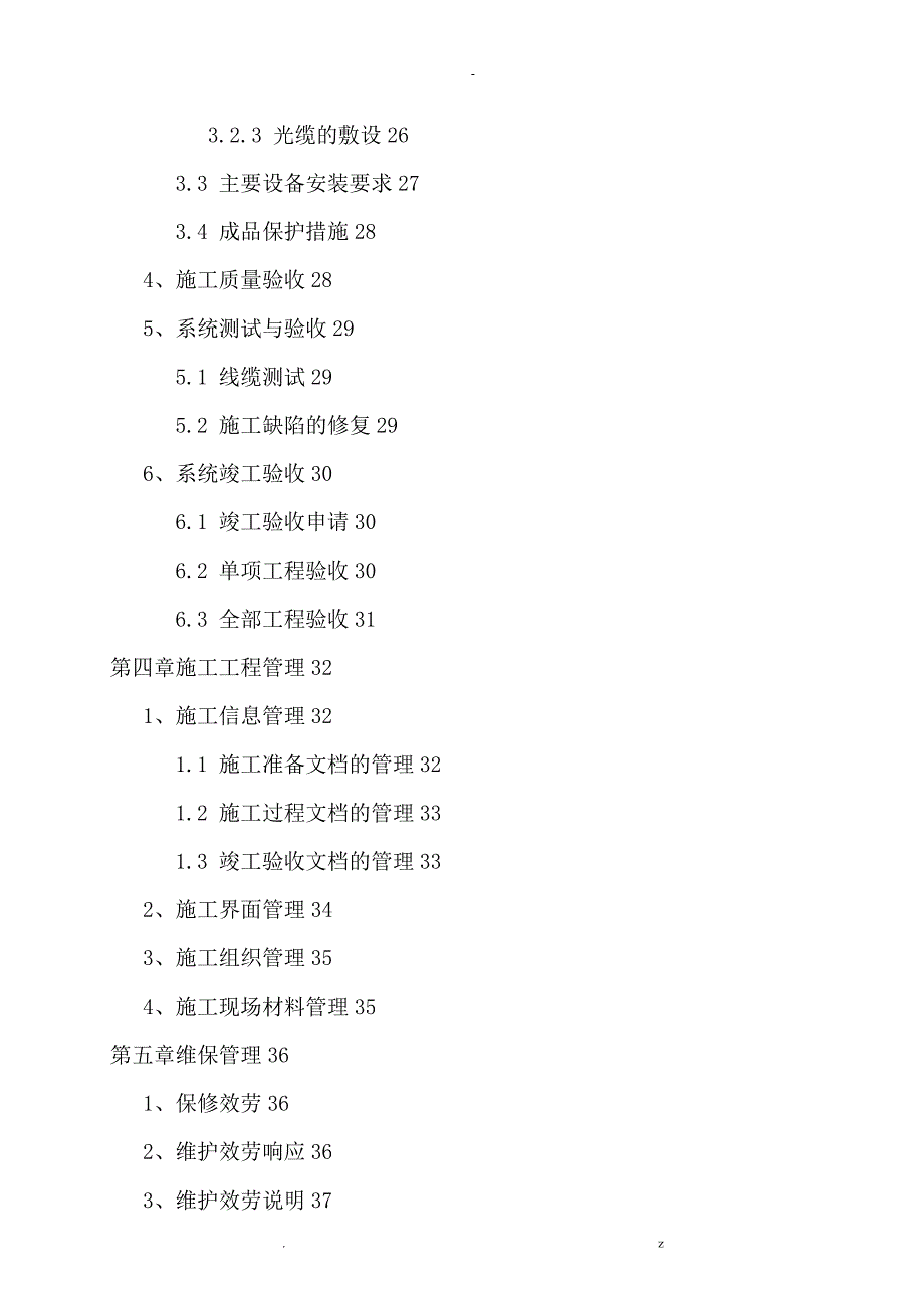 小区网络监控系统施工组织设计及对策_第4页