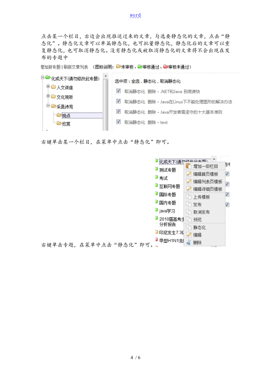 专题制作流程_第4页