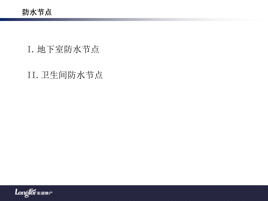 建筑细部节点做法课件_第3页