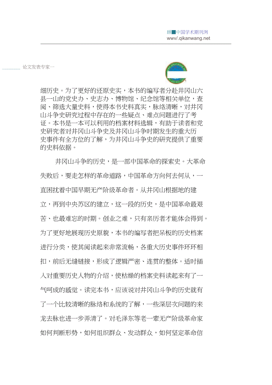 光辉的起点论文：伟大的开篇光辉的起点_第2页