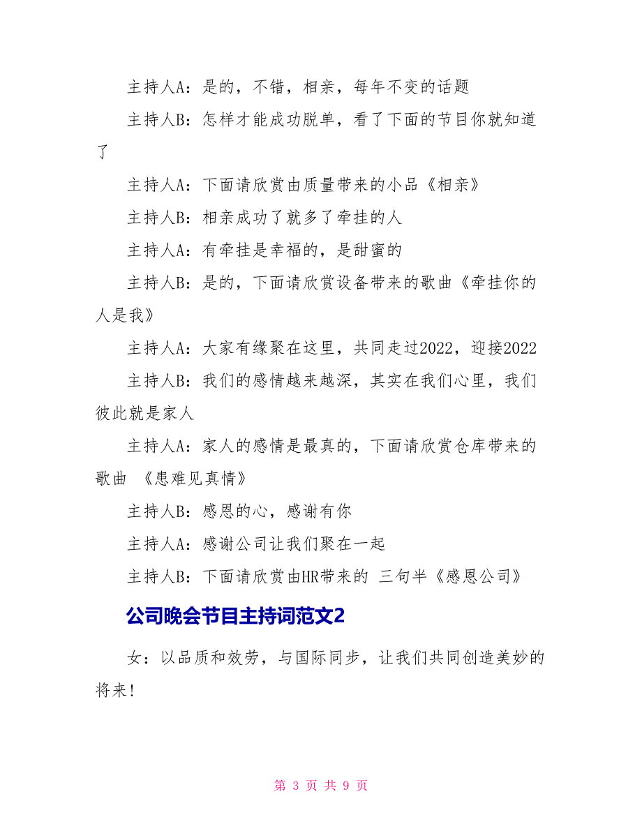 公司晚会节目主持词范文5篇_第3页