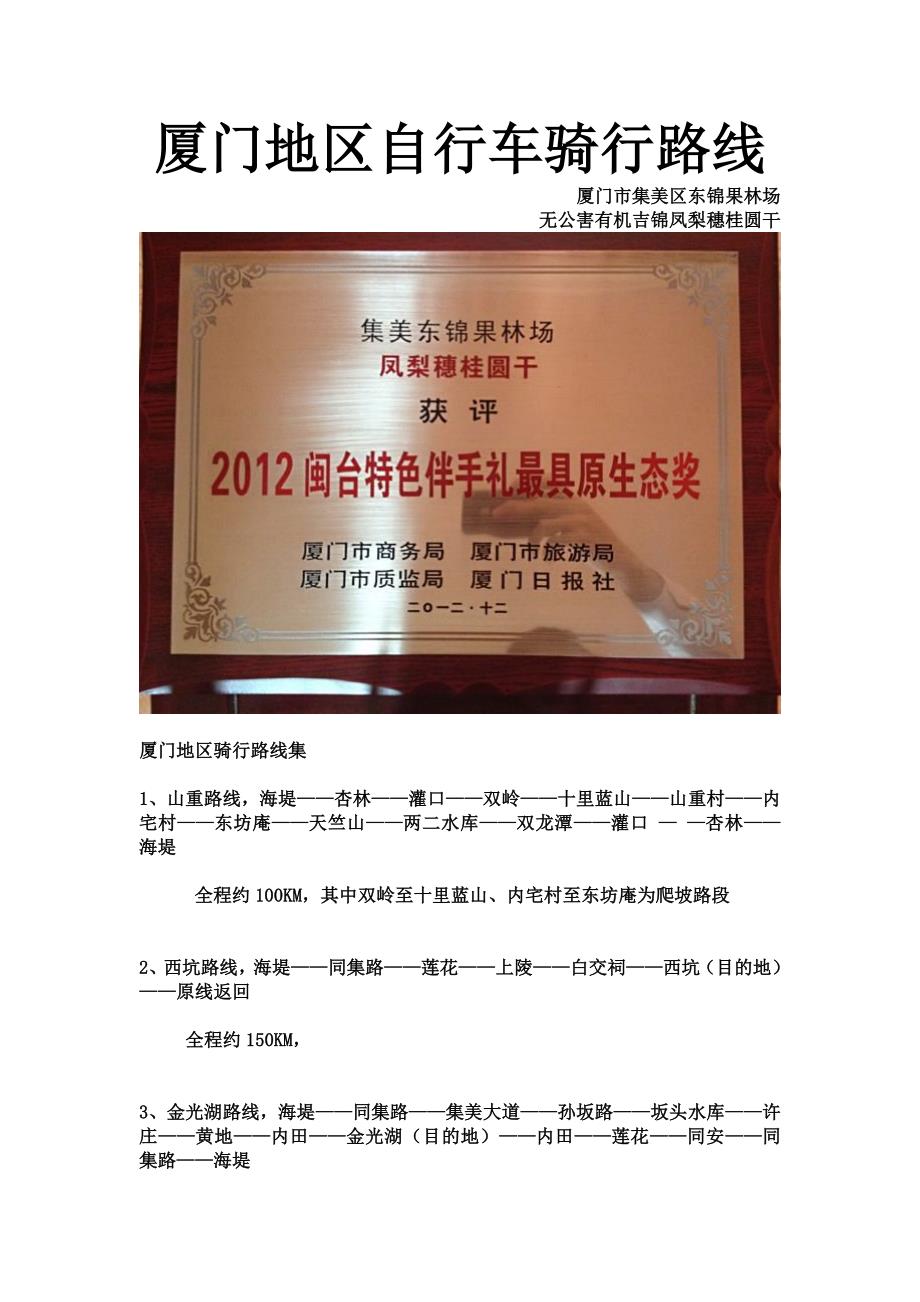 厦门地区自行车骑行路线.doc_第1页