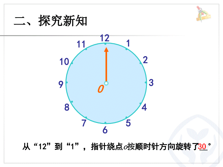 物体的旋转实验小学熊明奎_第4页