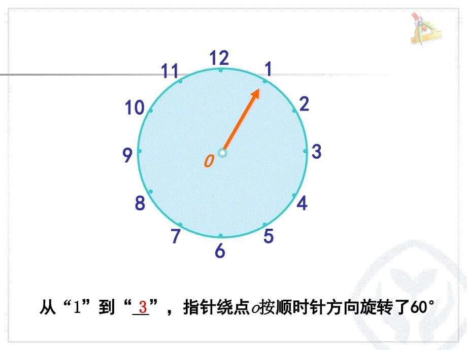 物体的旋转实验小学熊明奎_第5页