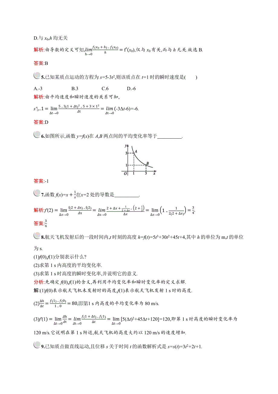 高二数学人教A版选修22训练：1.1.1　变化率问题1.1.2　导数的概念 Word版含解析_第2页