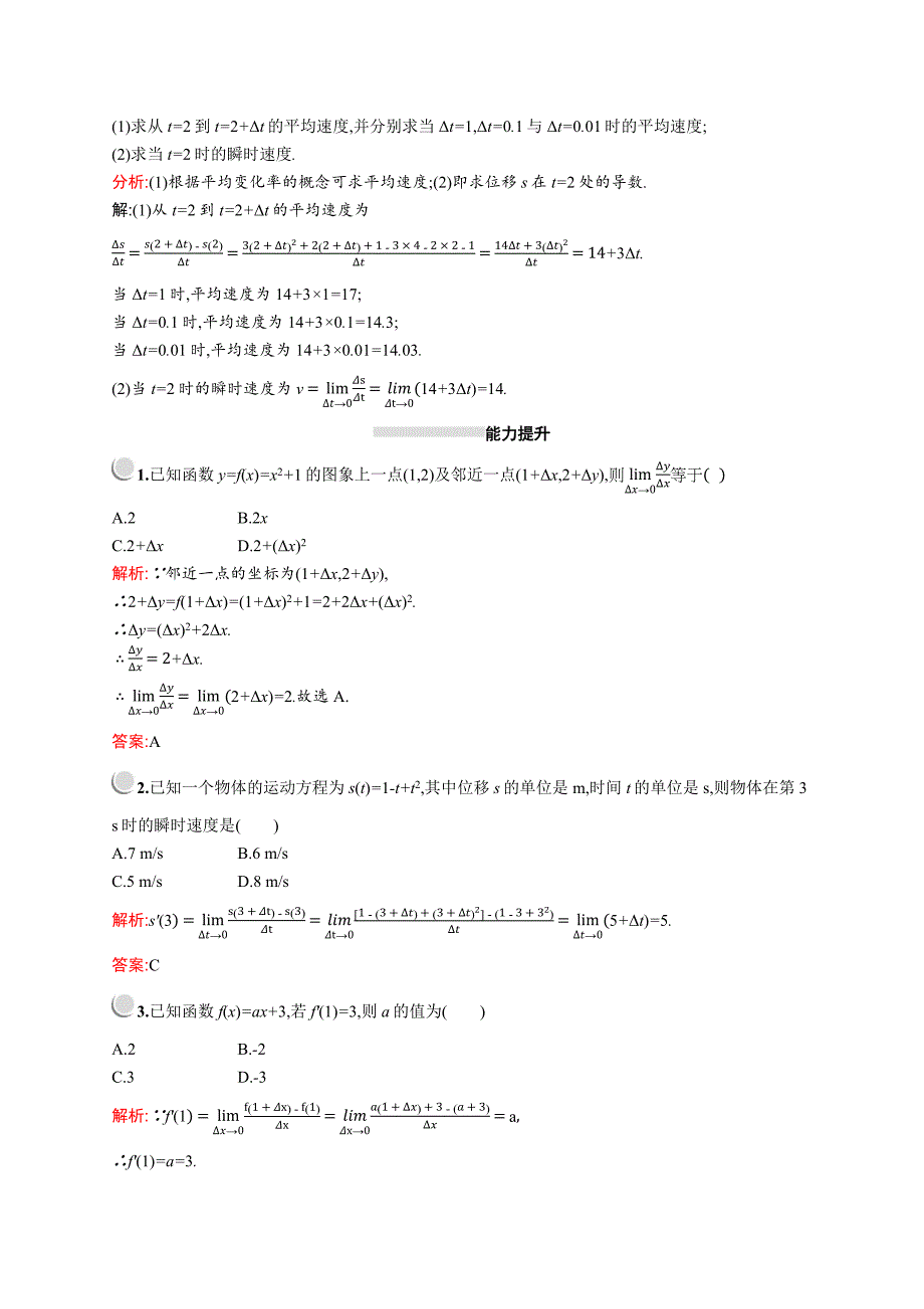 高二数学人教A版选修22训练：1.1.1　变化率问题1.1.2　导数的概念 Word版含解析_第3页