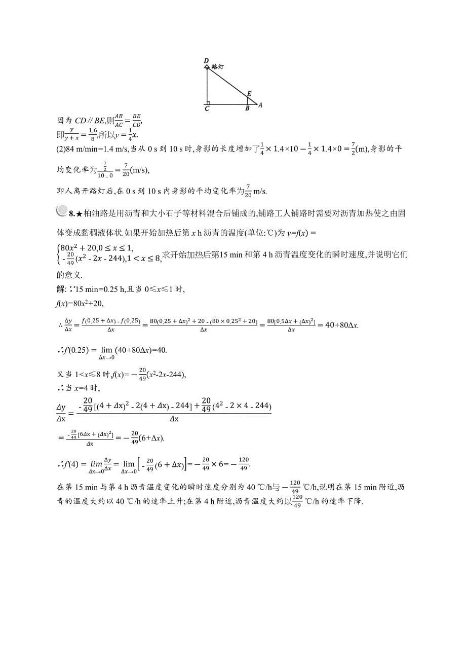 高二数学人教A版选修22训练：1.1.1　变化率问题1.1.2　导数的概念 Word版含解析_第5页