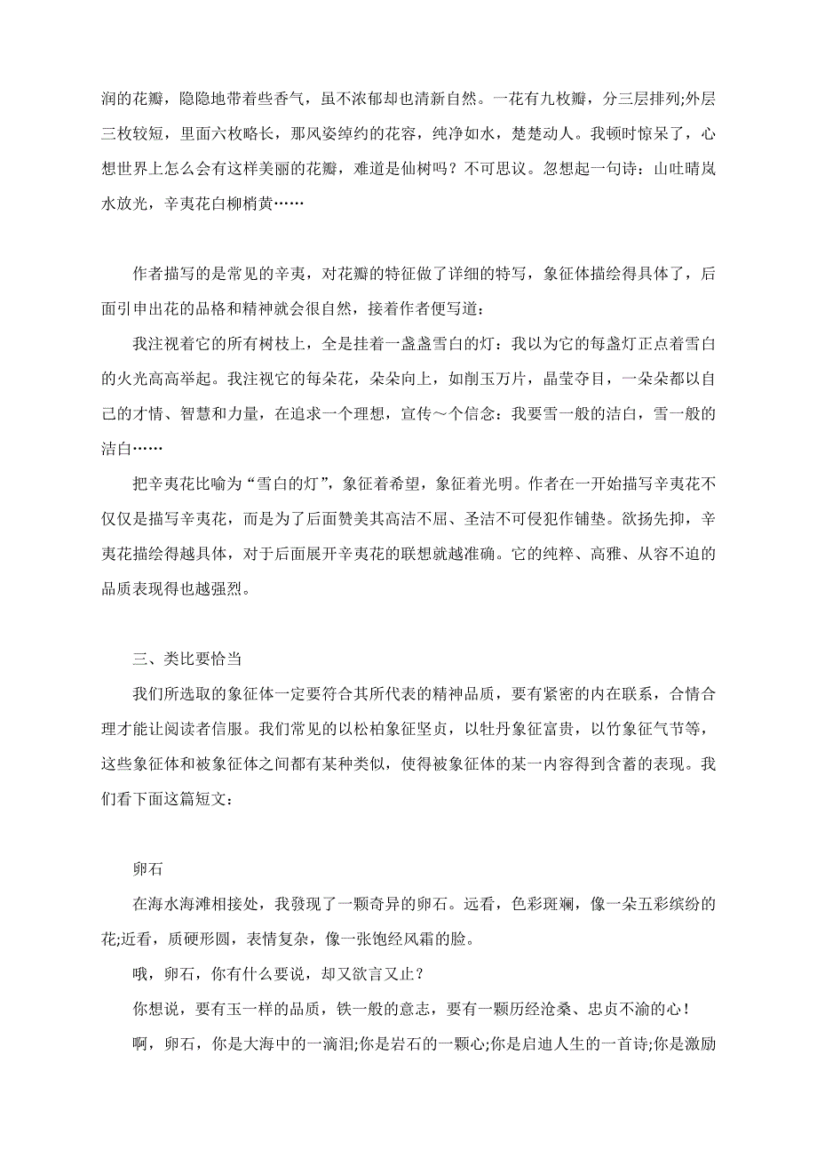 高考语文提升课堂：象征手法在作文中的应用.docx_第2页