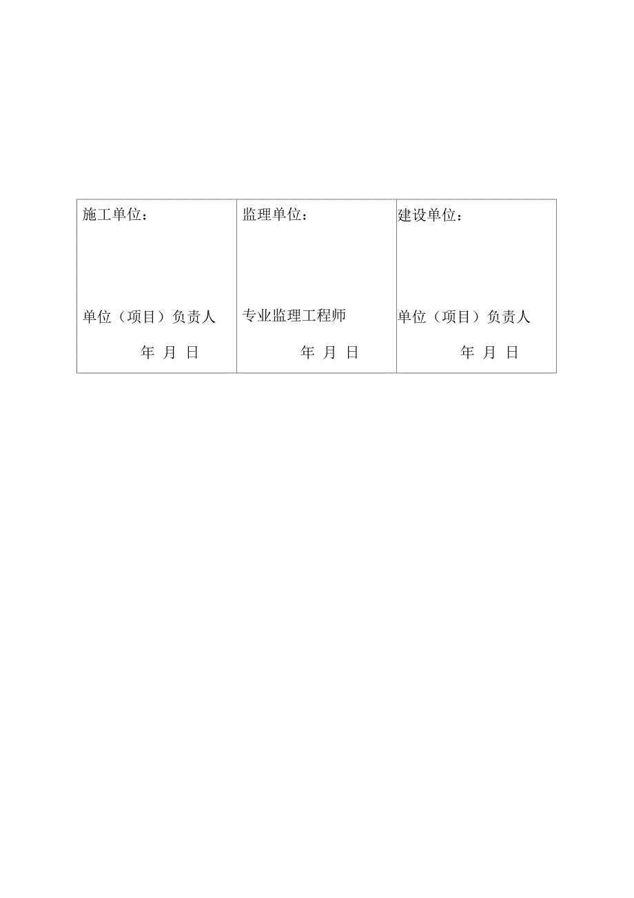 建筑物标高全高测量记录_第3页