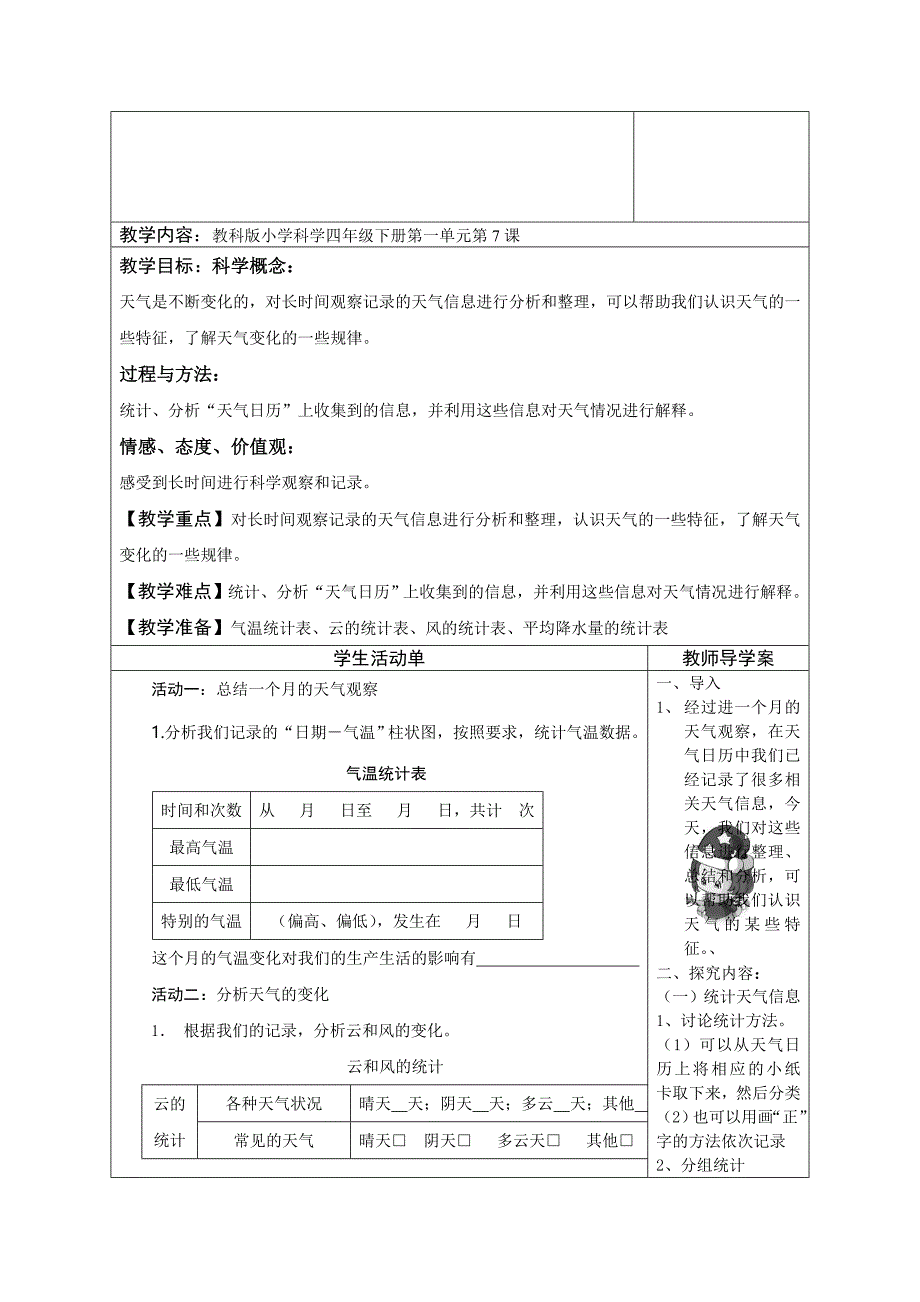 教科版小学科学四年级下册第一单元第6课_第3页