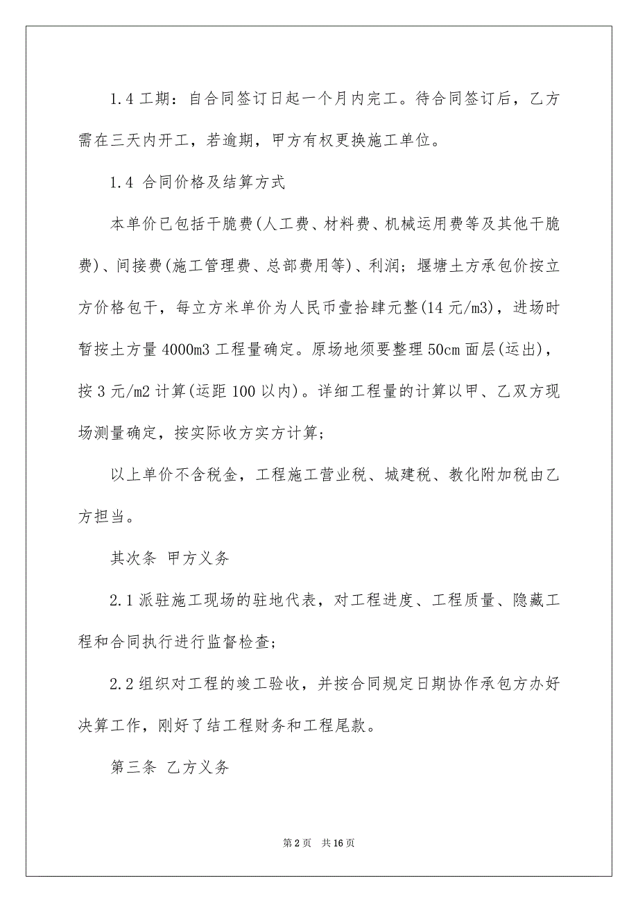 精选施工合同模板汇总5篇_第2页