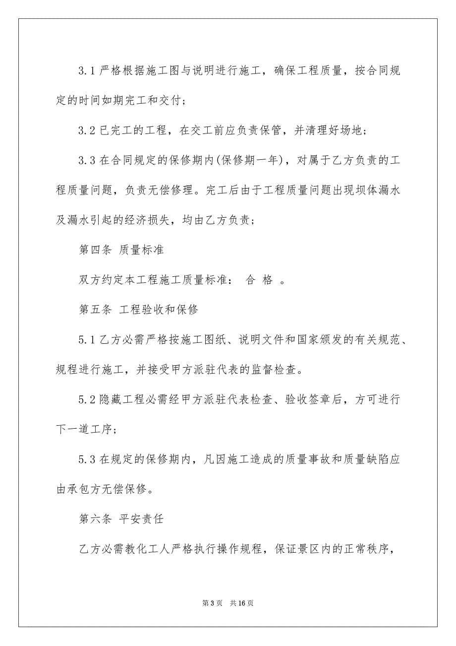 精选施工合同模板汇总5篇_第3页