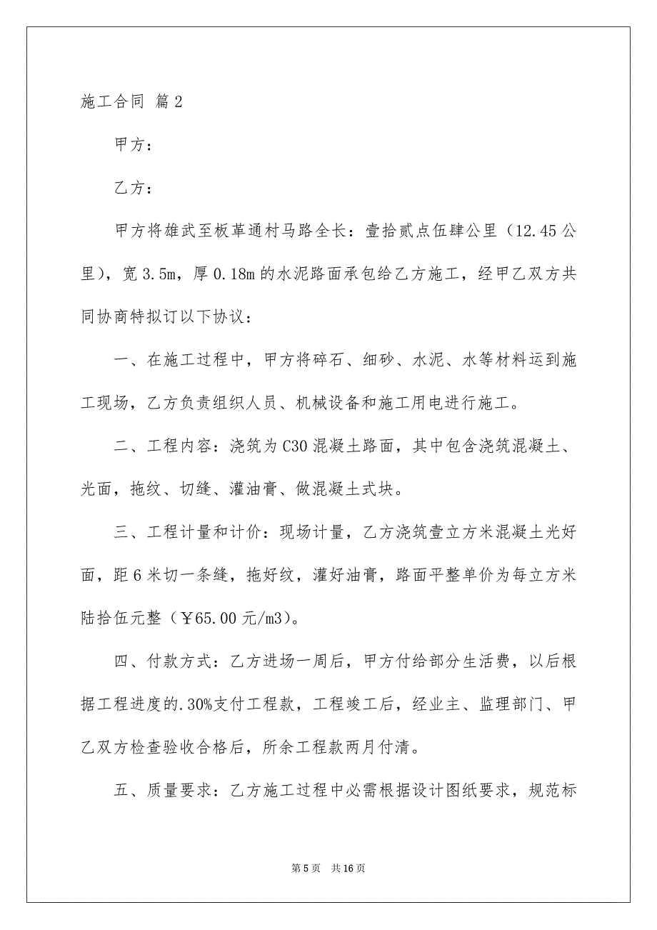 精选施工合同模板汇总5篇_第5页