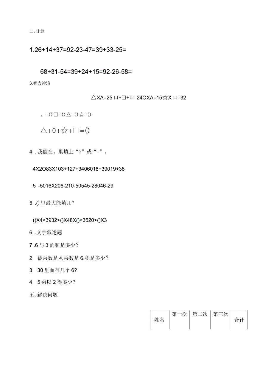 北师大版二年级上册数学培优试题_第1页