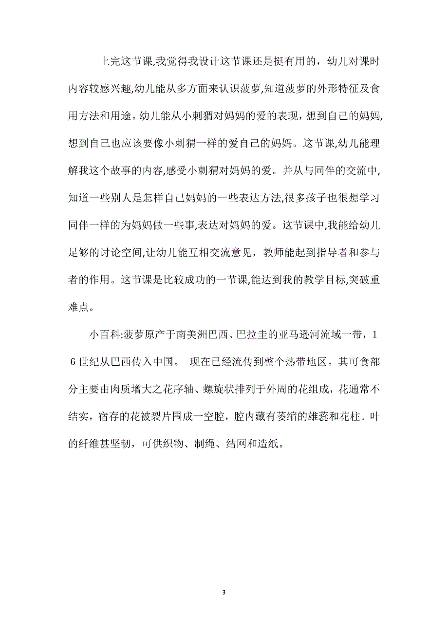 幼儿园中班教案大菠萝含反思_第3页