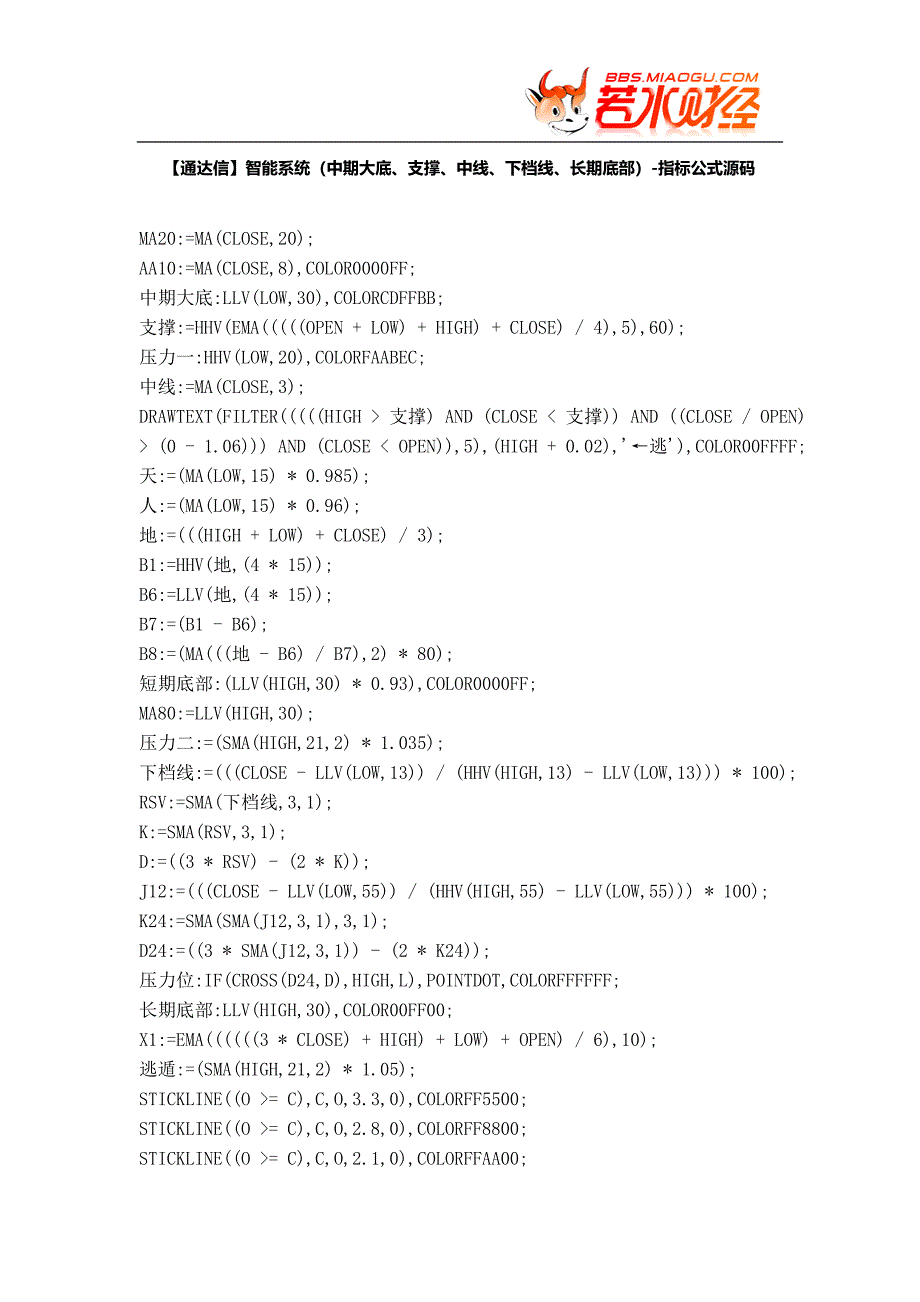 【股票指标公式下载】-【通达信】智能系统(中期大底、支撑、中线、下档线、长期底部).doc_第1页