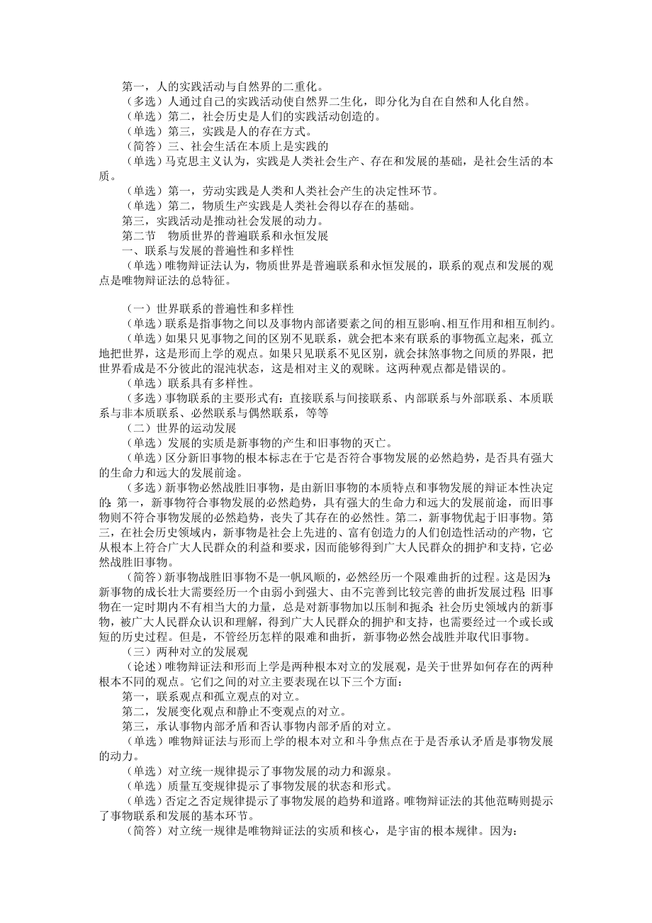 2011年下半年10月份自考总复习马克思主义基本原理复习资料.doc_第4页