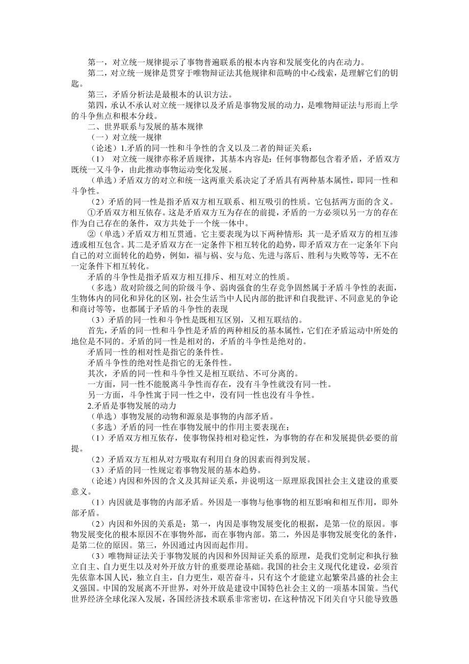 2011年下半年10月份自考总复习马克思主义基本原理复习资料.doc_第5页