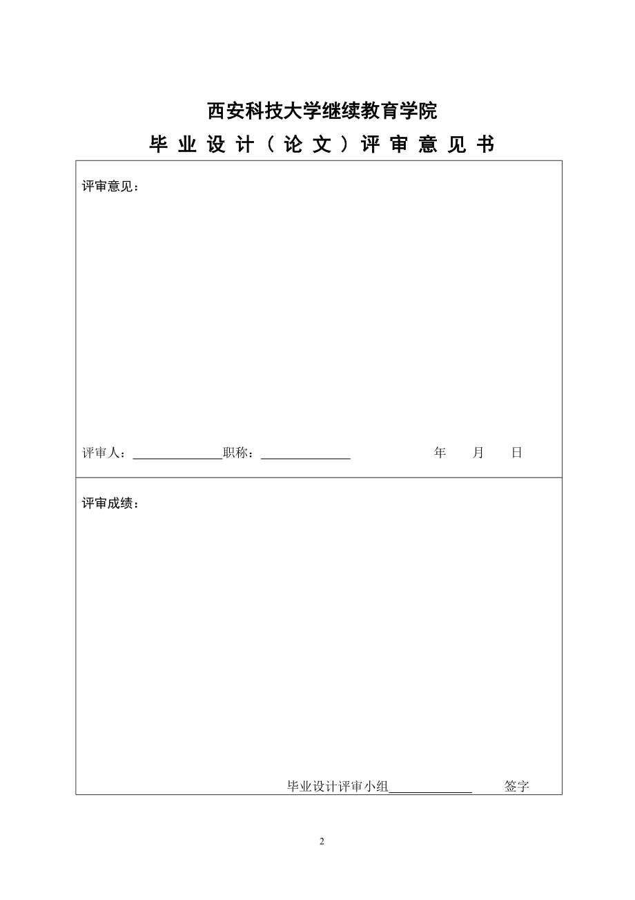 基于XScale和WindowsCE的智能公交报站器的设计与实现zuopin_第2页