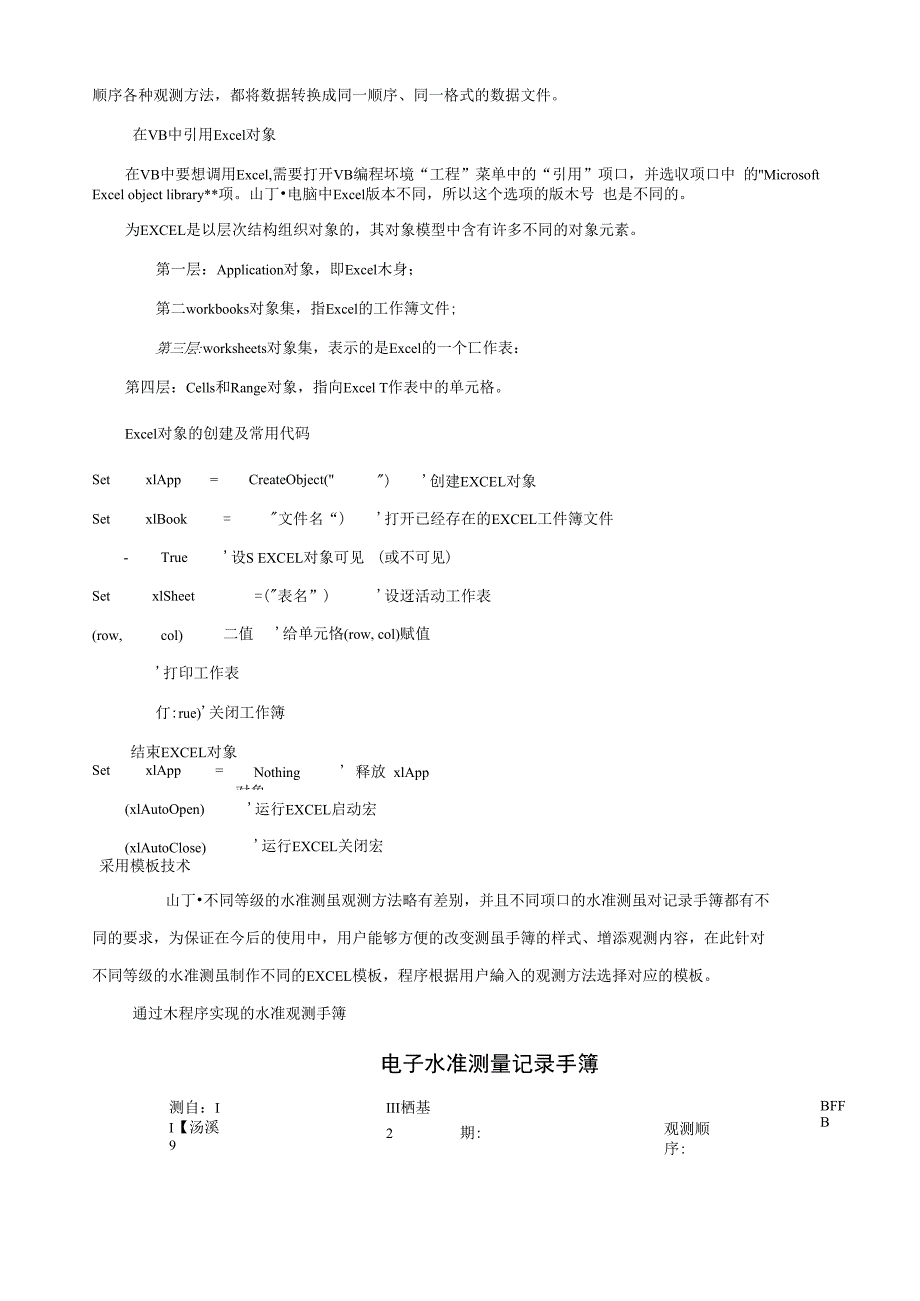 徕卡电子水准仪数据处理探讨_第4页