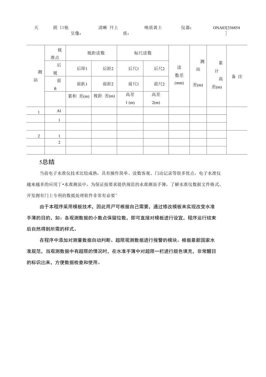 徕卡电子水准仪数据处理探讨_第5页