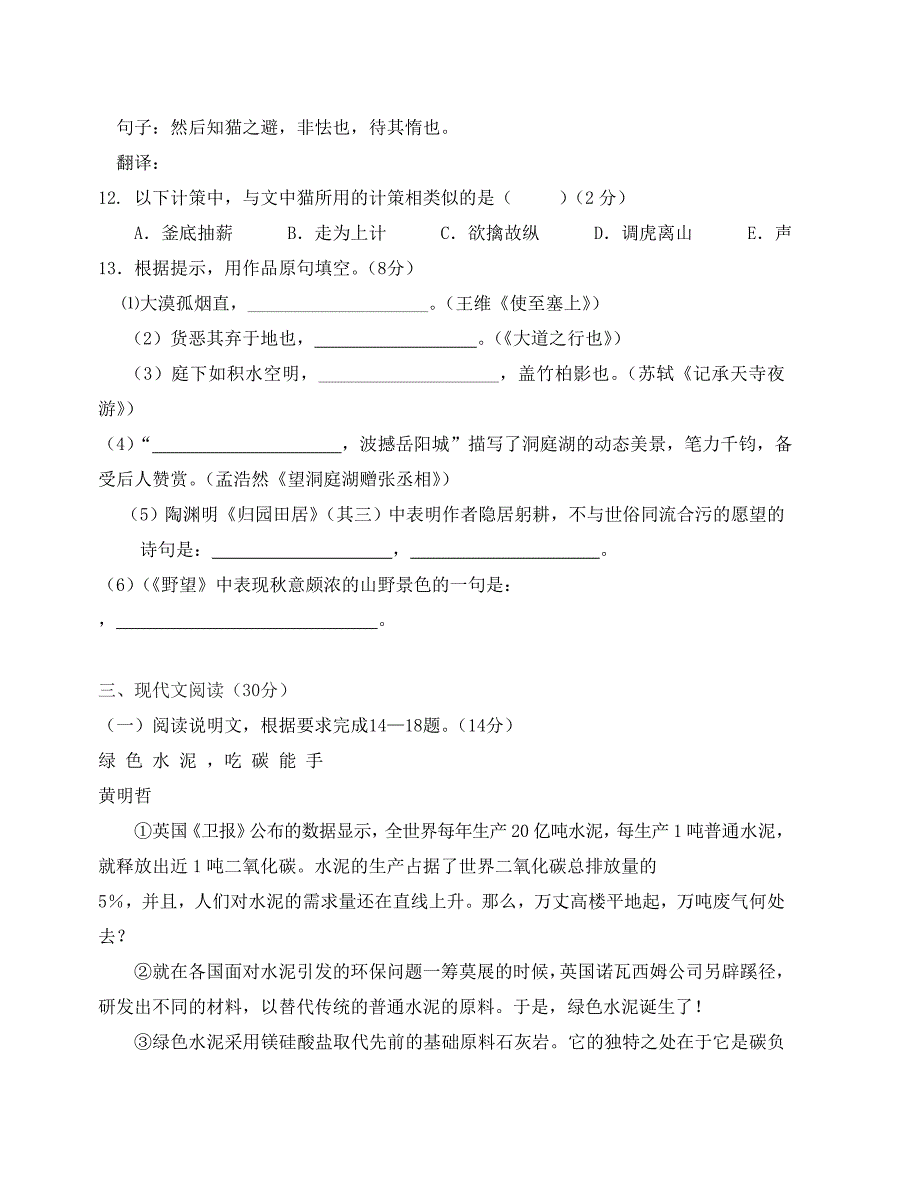 人教版八年级语文上册第二次月考试卷及答案_第4页