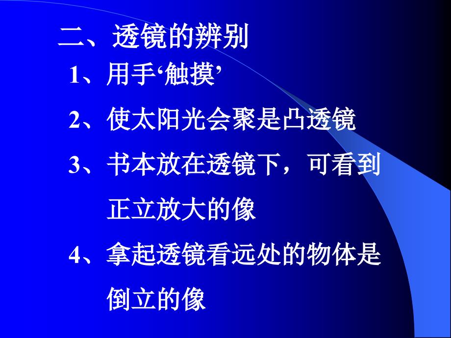 探究凸透镜成像的规律2_第3页