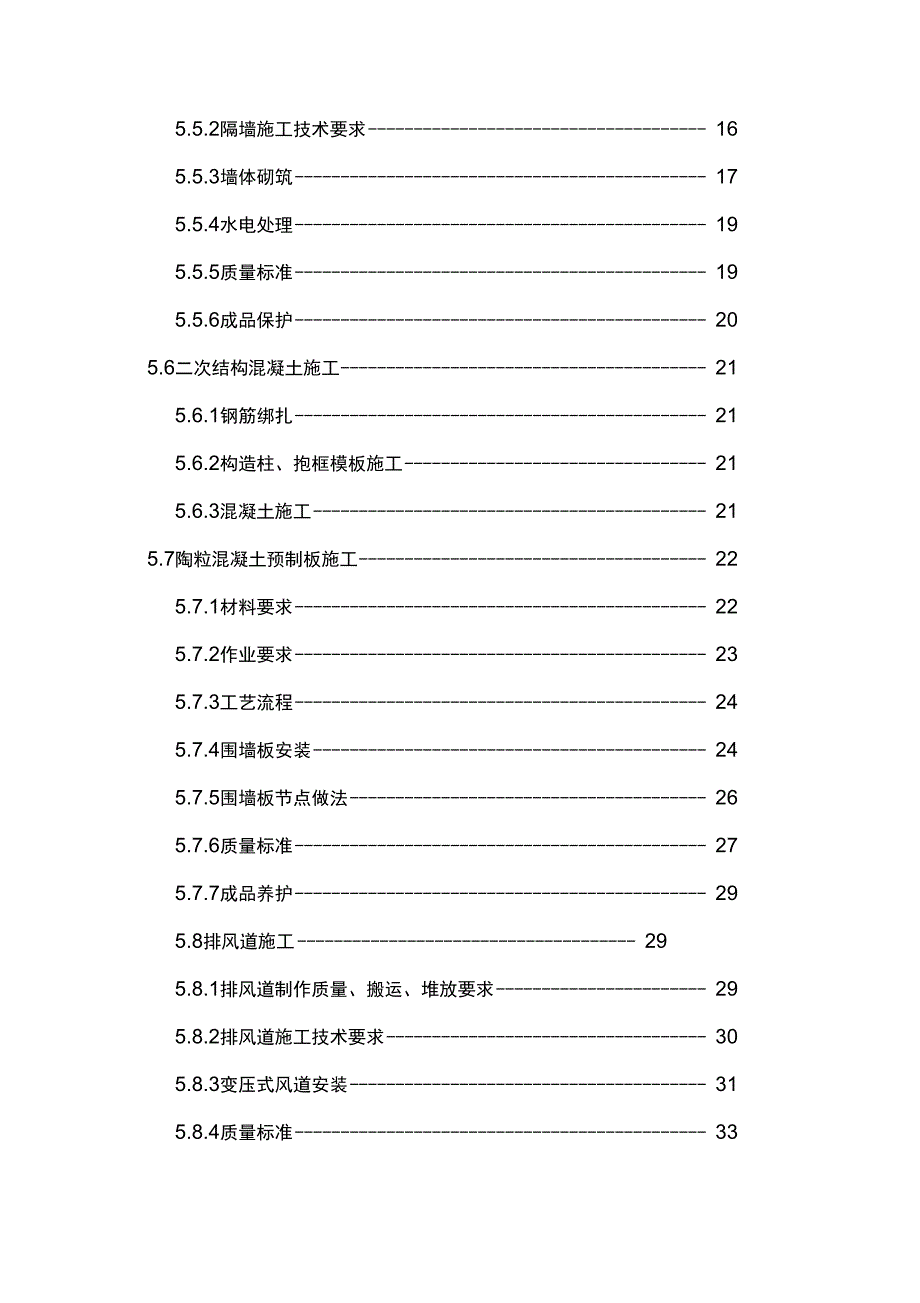 二次结构施工方案2资料(DOC 33页)_第2页