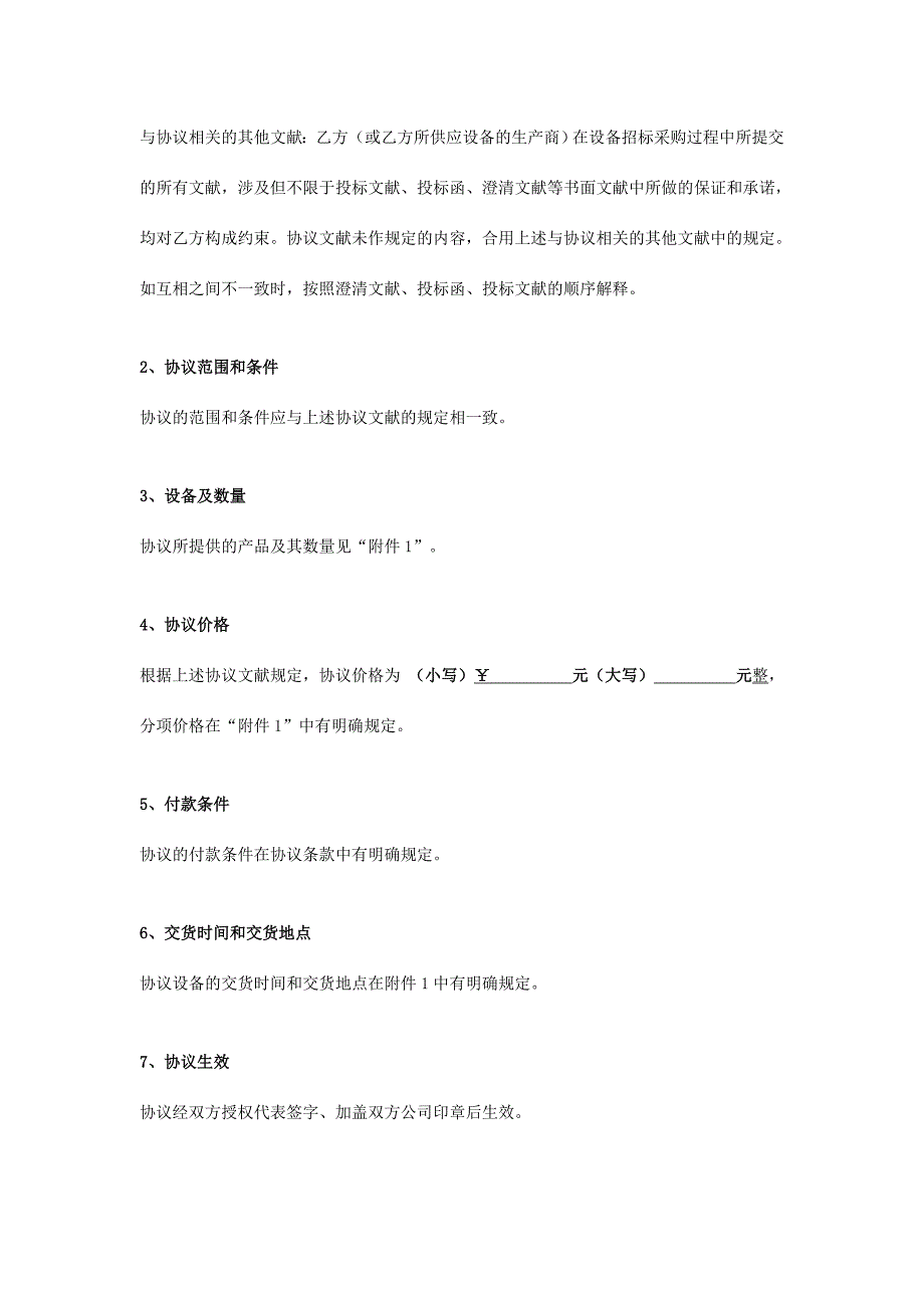 设备购销合同书正文.doc_第3页