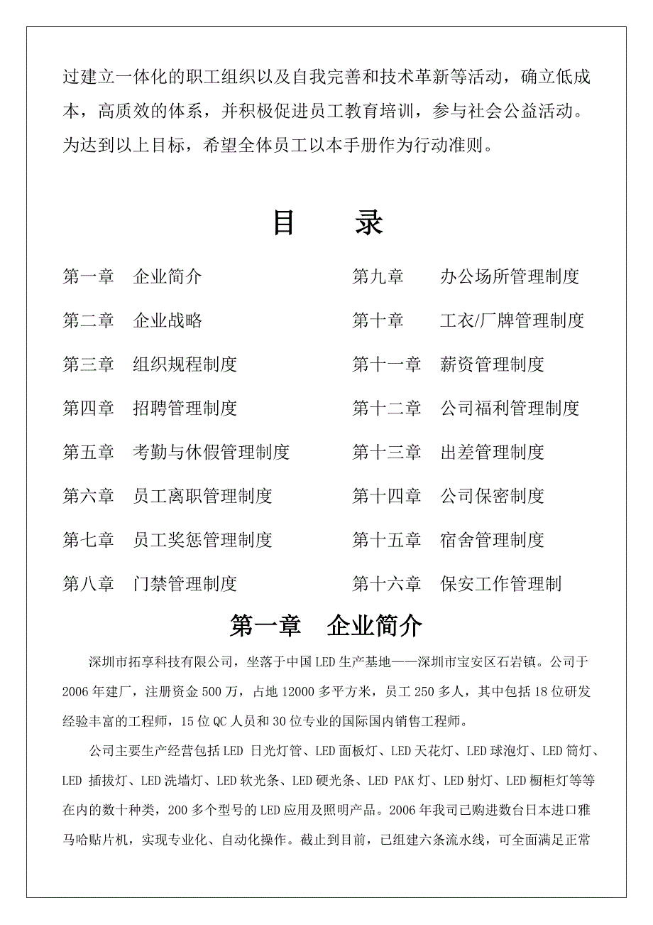 深圳市XX科技有限公司员工管理手册实例_第2页