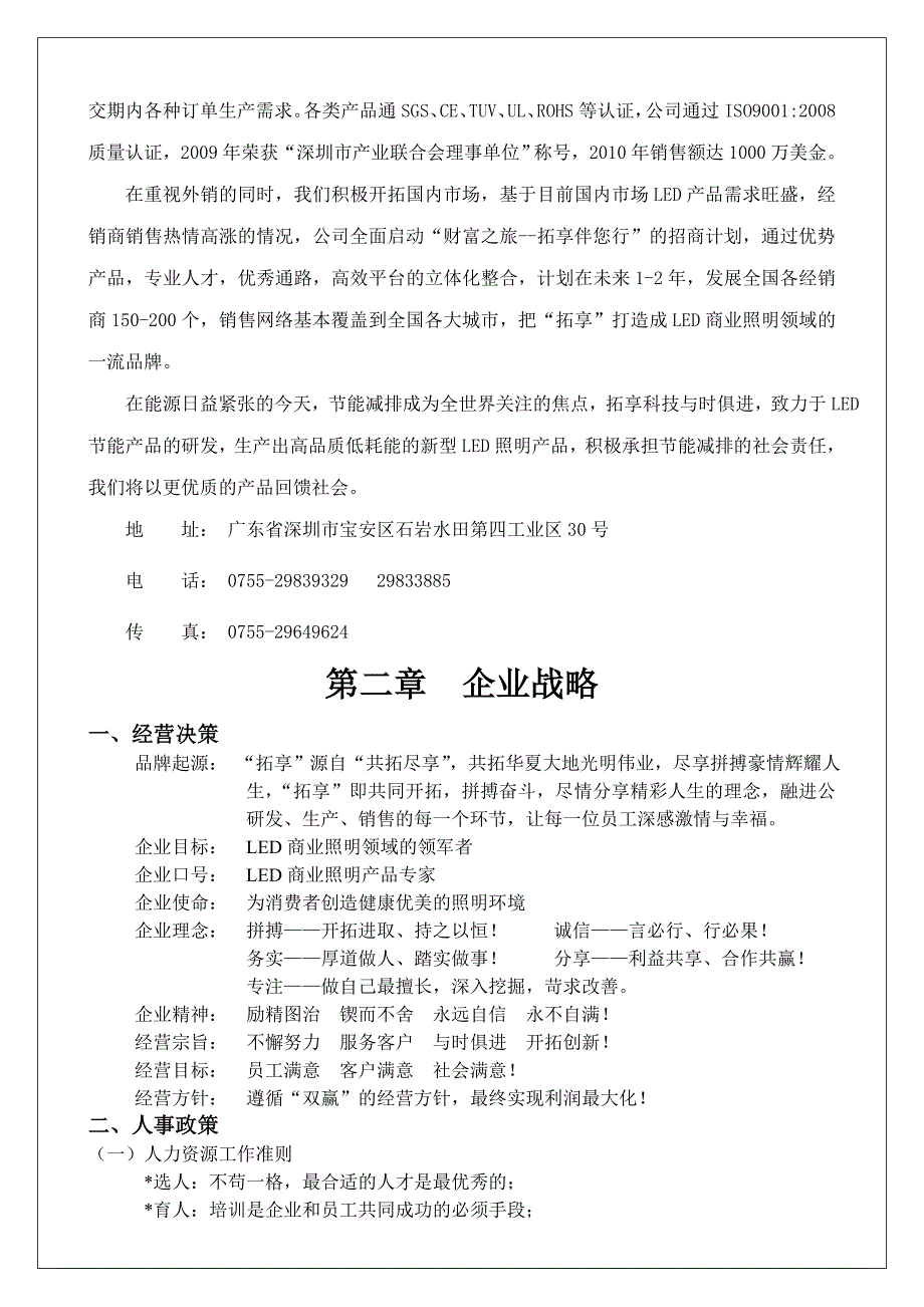 深圳市XX科技有限公司员工管理手册实例_第3页