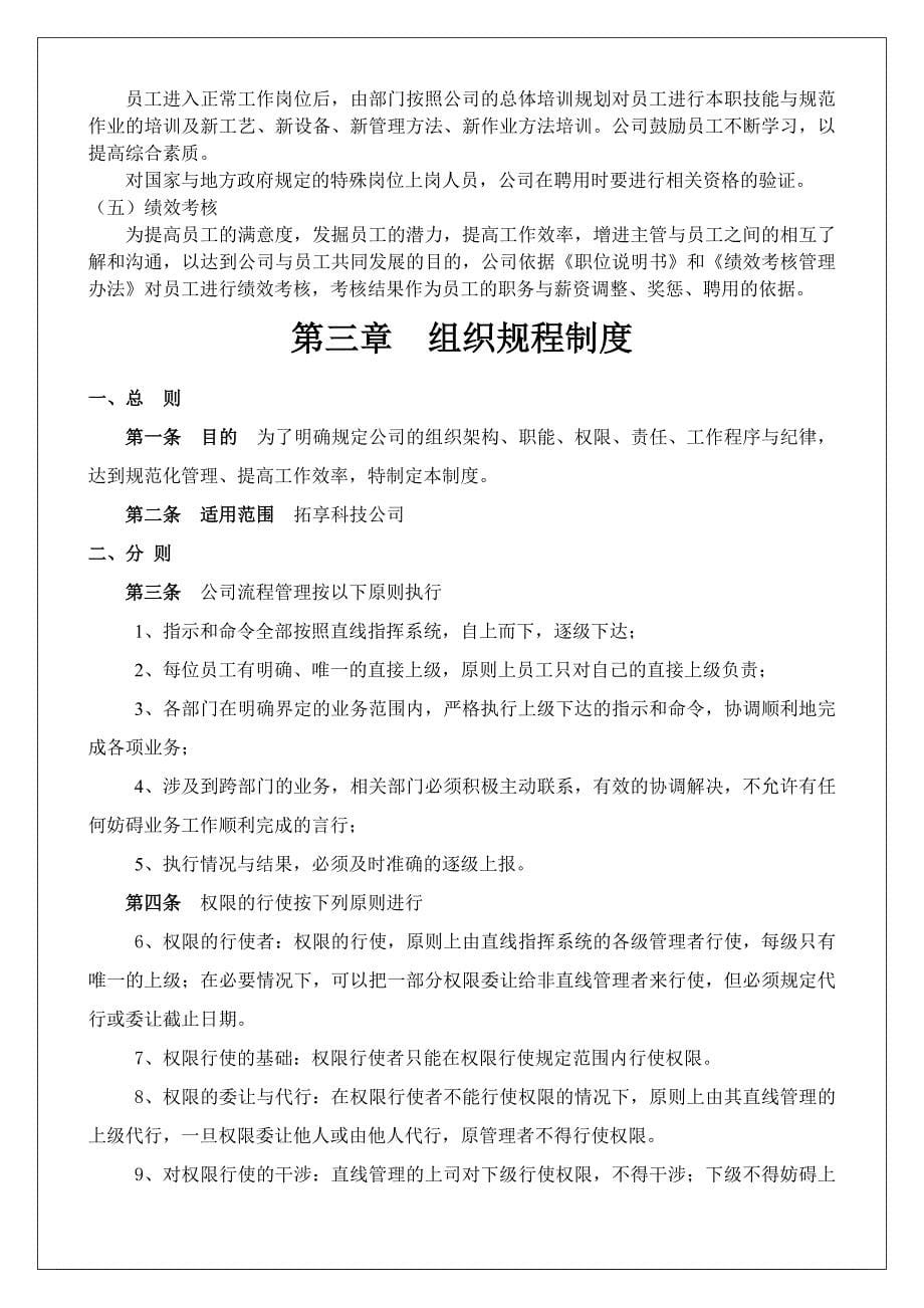 深圳市XX科技有限公司员工管理手册实例_第5页