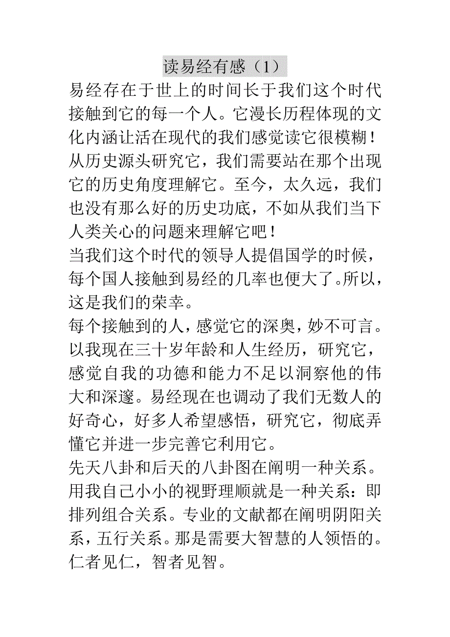 读易经有感_第1页