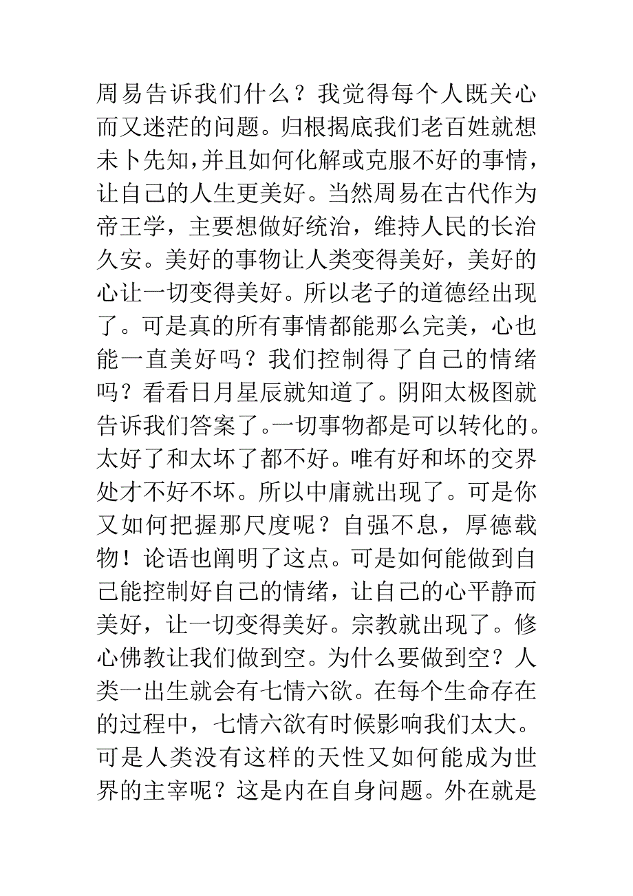 读易经有感_第2页