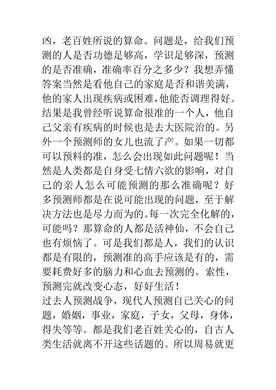 读易经有感_第4页