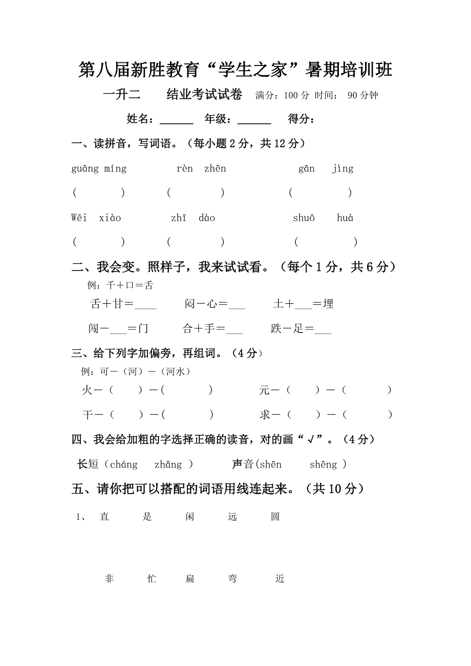 小学一二年级语文知识巩固(基础练习)_第1页