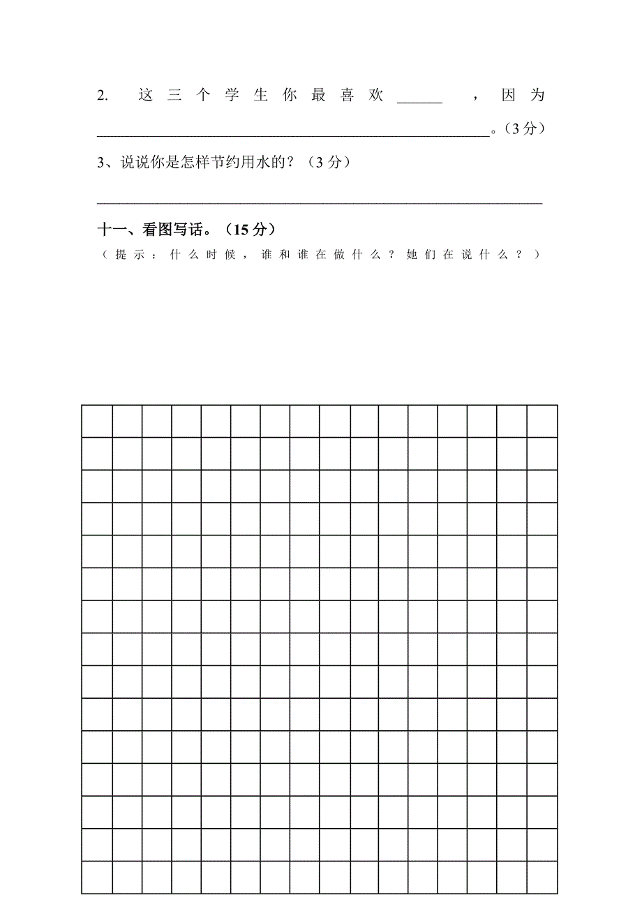 小学一二年级语文知识巩固(基础练习)_第4页