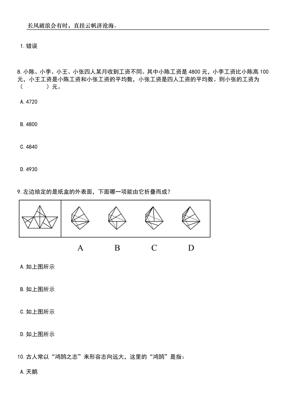 2023年06月河北邢台巨鹿县基层农技推广服务特聘农技员招募6人笔试题库含答案解析_第3页