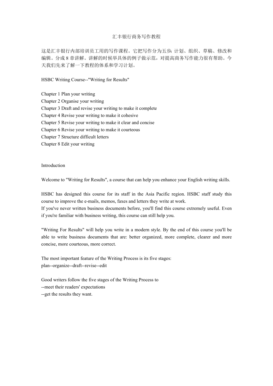 HSBCEnglishwrite.doc_第1页