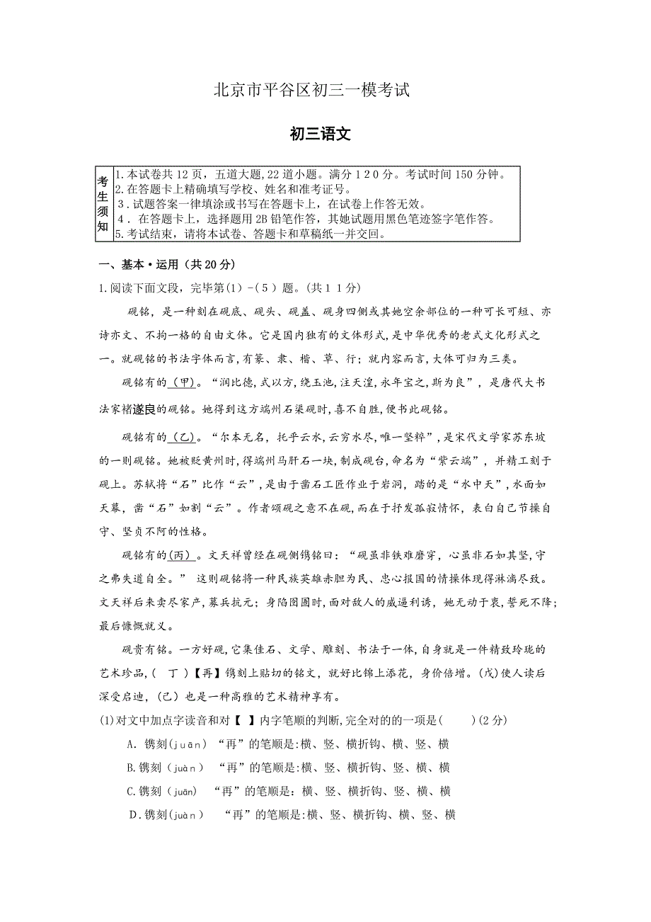 平谷区初三一模语文试题及答案(版)_第1页