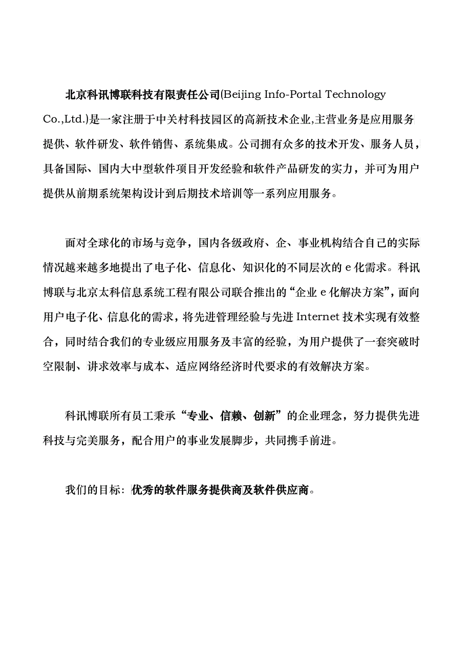 EIP产品白皮书企业e化解决方案_第2页