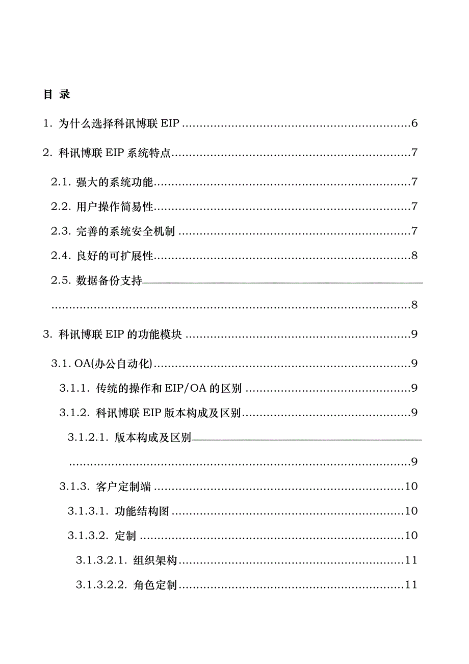 EIP产品白皮书企业e化解决方案_第3页