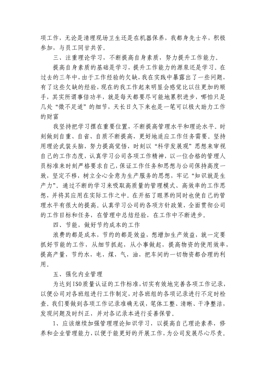 班长个人工作总结述职报告与计划范文模板_第2页