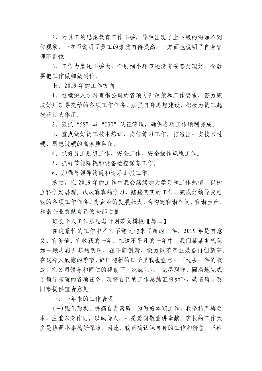 班长个人工作总结述职报告与计划范文模板_第3页